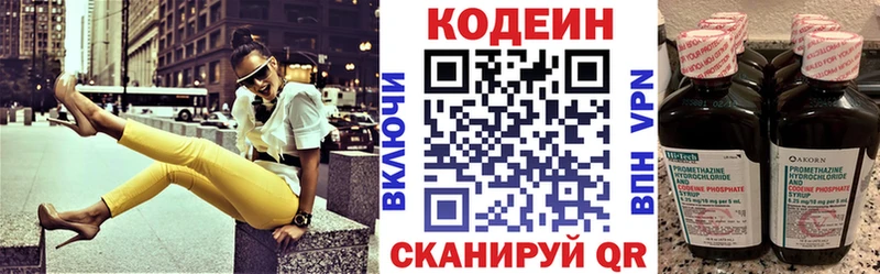 Кодеин напиток Lean (лин)  Купить  Острогожск 
